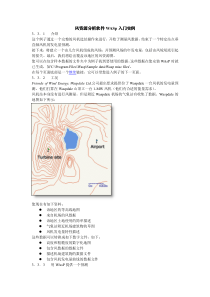 风资源分析软件WAsP入门实例