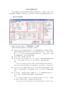 GT968配置说明2013-6-28