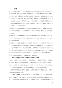 筹备成立一家公司的全过程