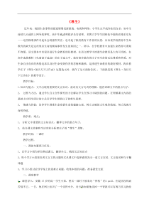 甘肃省崇信县高中语文-第五单元-尊生教学设计-新人教版选修《先秦诸子选读》