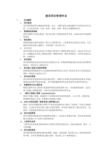 华南理工大学网教学院建设项目管理2017年9月发布作业