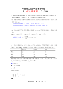 华南理工大学网络教育 2016统计学原理作业