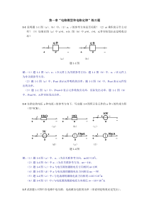 华南理工大学网络教育电路原理作业1-13、16章全答案