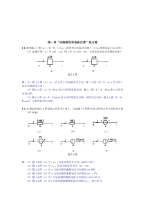 华南理工网络教育《电路原理》第1-6章作业