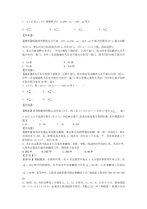 经典排列组合问题100题配超详细解析