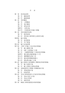 SWM工法桩施工组织设计