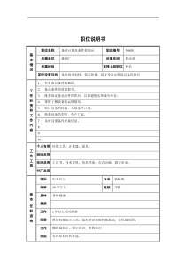 备件计划及备件检验员职位说明书