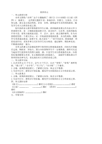 部编版一年级上册语文教案第四单元