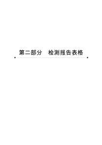 280-365广西质量检测标准6检测报告表(混凝土工程类)28