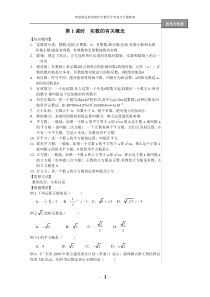 中考数学总复习-全部教案(教师版)