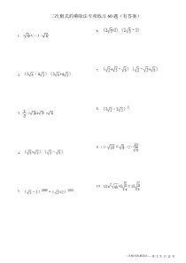 (654)二次根式的乘除专项练习60题(有答案)ok