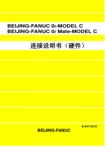 FANUC-Oic硬件连接手册