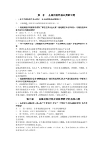 机械制造工程学习题集(复习最新含答案)