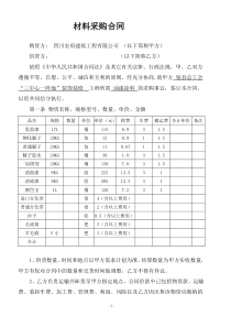 油漆涂料采购合同