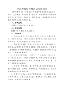 学前教育宣传月活动实施方案