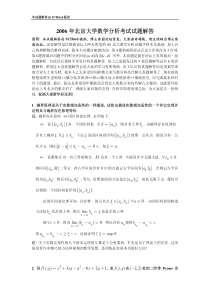 2006年北京大学数学分析试题解答(初稿)