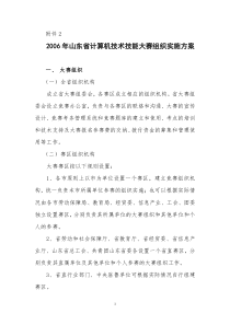 2006年山东省计算机技术技能大赛组织实施方案