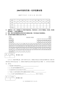 2006年洛阳市高一化学竞赛试卷