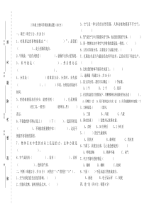 青岛版三年级科学上册期末试题