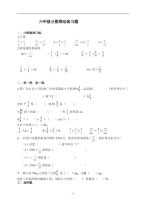 90六年级数学上册分数乘法练习题