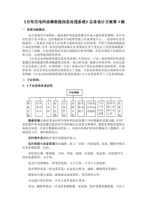 电网故障智能信息处理系统总体设计方案第三稿