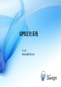 GPS定位系统原理简明讲解