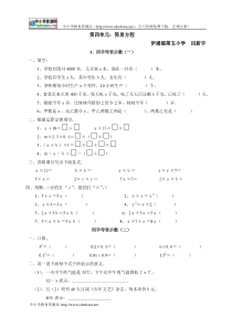 新人教版五年级数学上册第四单元简易方程练习题-5