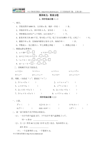 新人教版五年级数学上册第四单元简易方程练习题