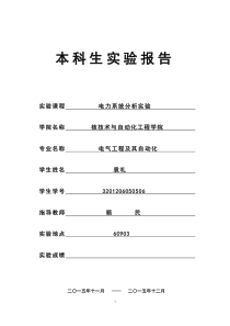 成都理工大学电力系统分析(袁礼---06)