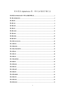 积木英语Alphablocks第一季共26集的字幕汇总