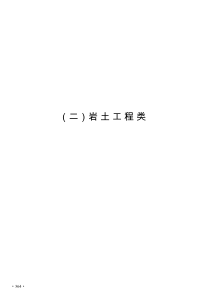 364-395广西质量检测标准7检测报告表(岩土工程类)364-