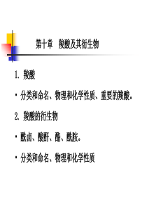 汪小兰有机化学课件(第四版)10 - 副本