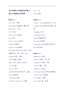 外研社英语三年级起点五年级下册单词表