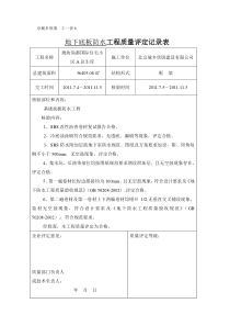 38、工程质量评定记录表(工6)