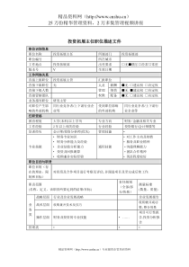 方圆公司生产部检验员(1)