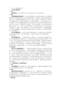 发展与教育心理学考核要点：第二章-心理发展的理论