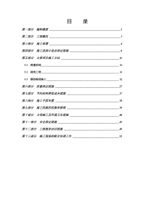 运动场改造工程施工组织设计002