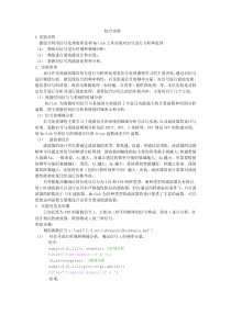 数字信号处理综合实验报告