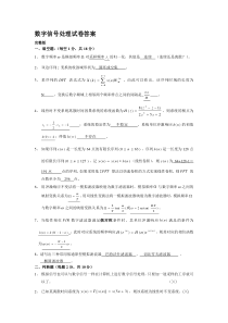 数字信号处理试卷及详细答案