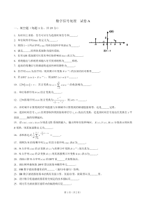 数字信号处理试题---吉林大学