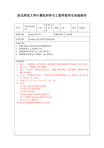 实验1_Python语法及控制结构