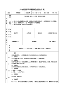 “神奇的圆”活动方案