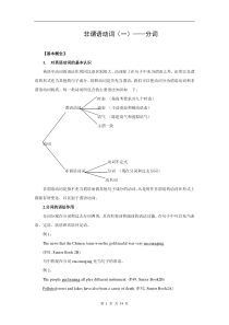 高三英语语法复习教案-非谓语动词