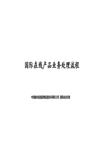 跨境电商E邮宝发货教程（PDF64页）