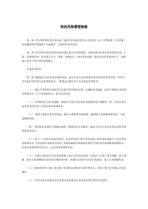 p2p金融科技风险管理制度