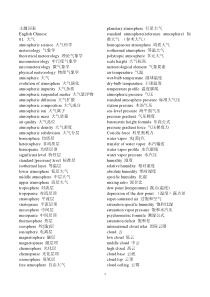 气象专业英语词汇