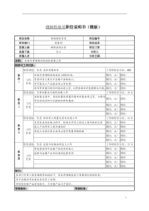 某服装生产企业缝制检验员职位说明书