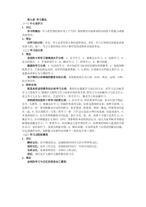 发展与教育心理学考核要点：第九章-学习概论