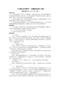 文明礼仪伴我行主题班会设计方案