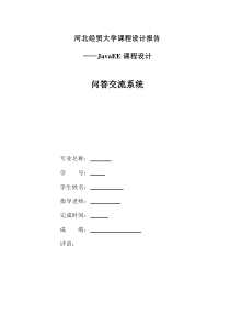 Javaee-课程设计报告